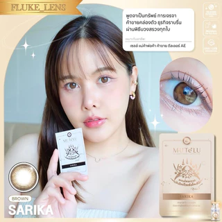 คอนแทคเลนส์(มินิ) Silicone Hydrogel มูเตลู: Sarika ✨เจรจาค้าขาย ธุรกิจราบรื่น ✨ MuTeLu สาริกา Made in Korea 🇰🇷