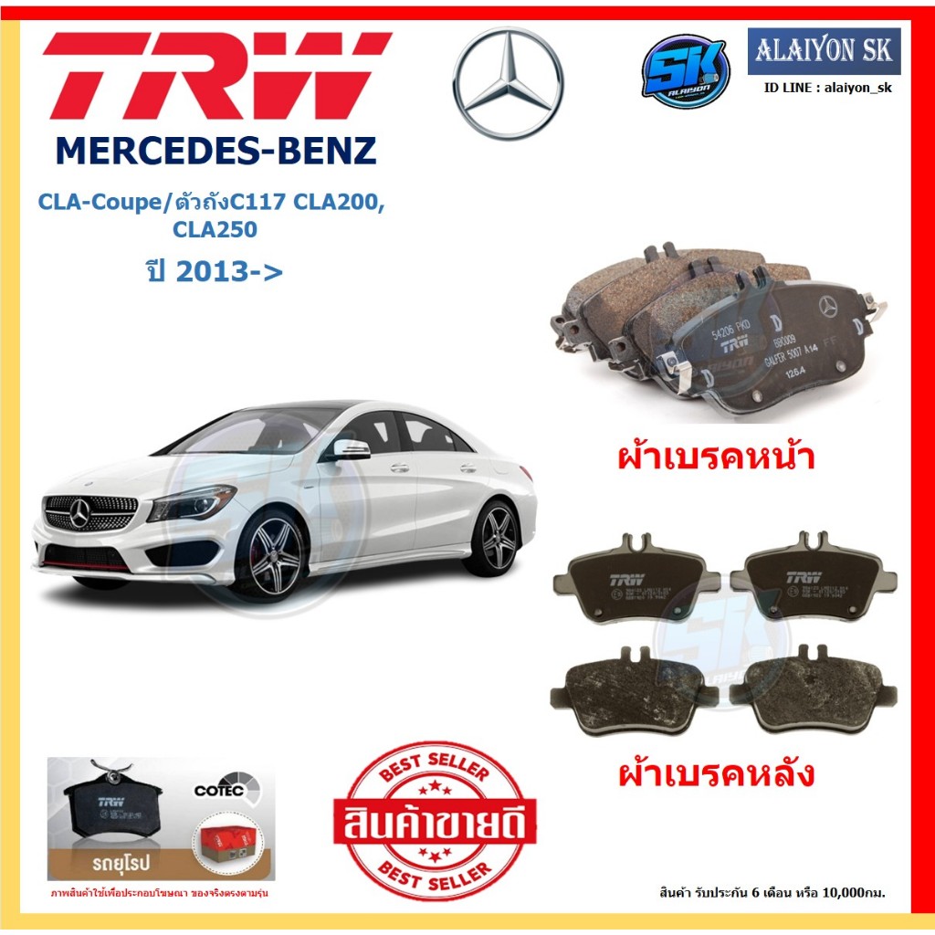ผ้าเบรค TRW MERCEDES-BENZ รุ่น CLA-Coupe/ตัวถังC117 CLA200, CLA250 ปี 13-> (โปรส่งฟรี) สินค้าของแท้1