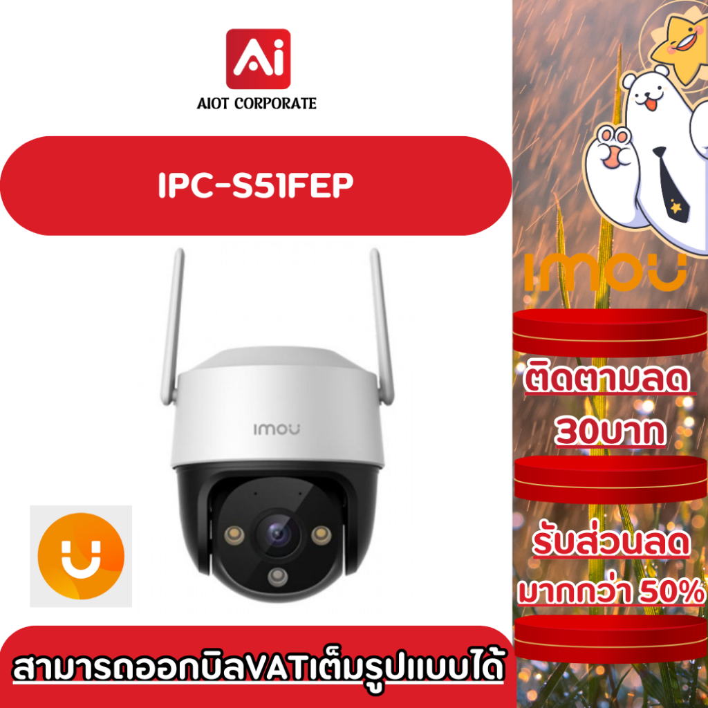 IMOU กล้องวงจรปิด WIFI 5 ล้านพิกเซล รุ่น IPC-S51FEP criser SE+ 5ล้าน