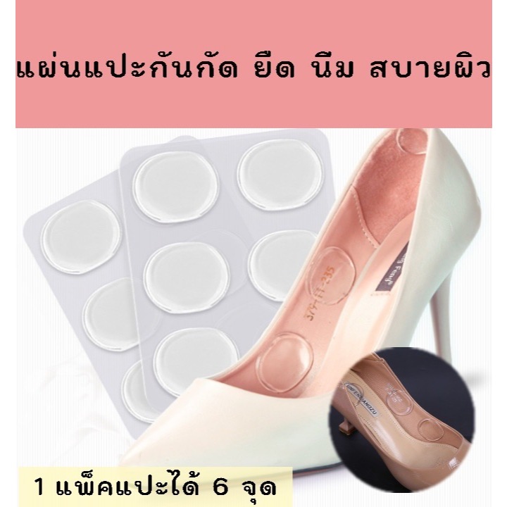 แผ่นเสริมกันหลวม กันเหงื่อ และ ซิลิโคนแปะกันรองเท้ากัด แผ่นเล็กแบ่งแปะได้ 6 จุด  เนื้อนิ่ม ยืด สบายผิว *พร้อมส่ง*