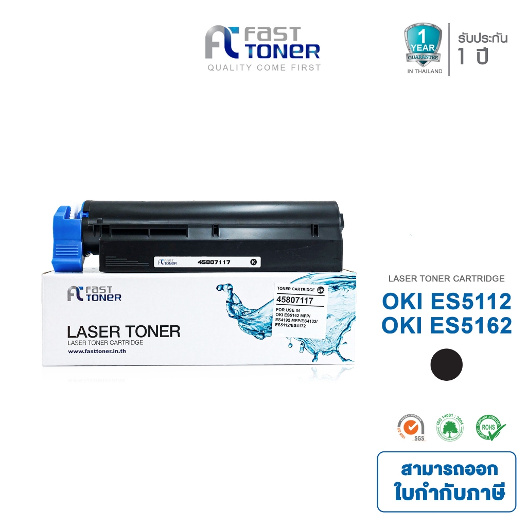 Fast Toner รุ่น ES4132 ,ES4192  used for OKI printer ES4132 ,ES4192 ,ES5112 ,ES5112DN, ES5162