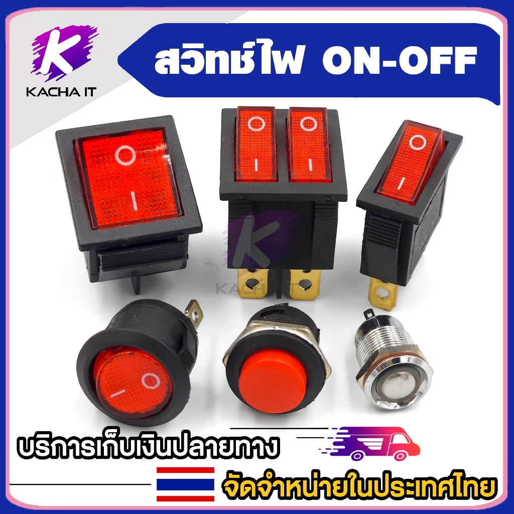 Rocker สวิทช์ไฟ KCD4-201N 4 ขา เปิด/ปิด 2 ตำแหน่ง 250 โวลต์ 16A DPST สวิทช์ Switch กดติดปล่อยดับ diy