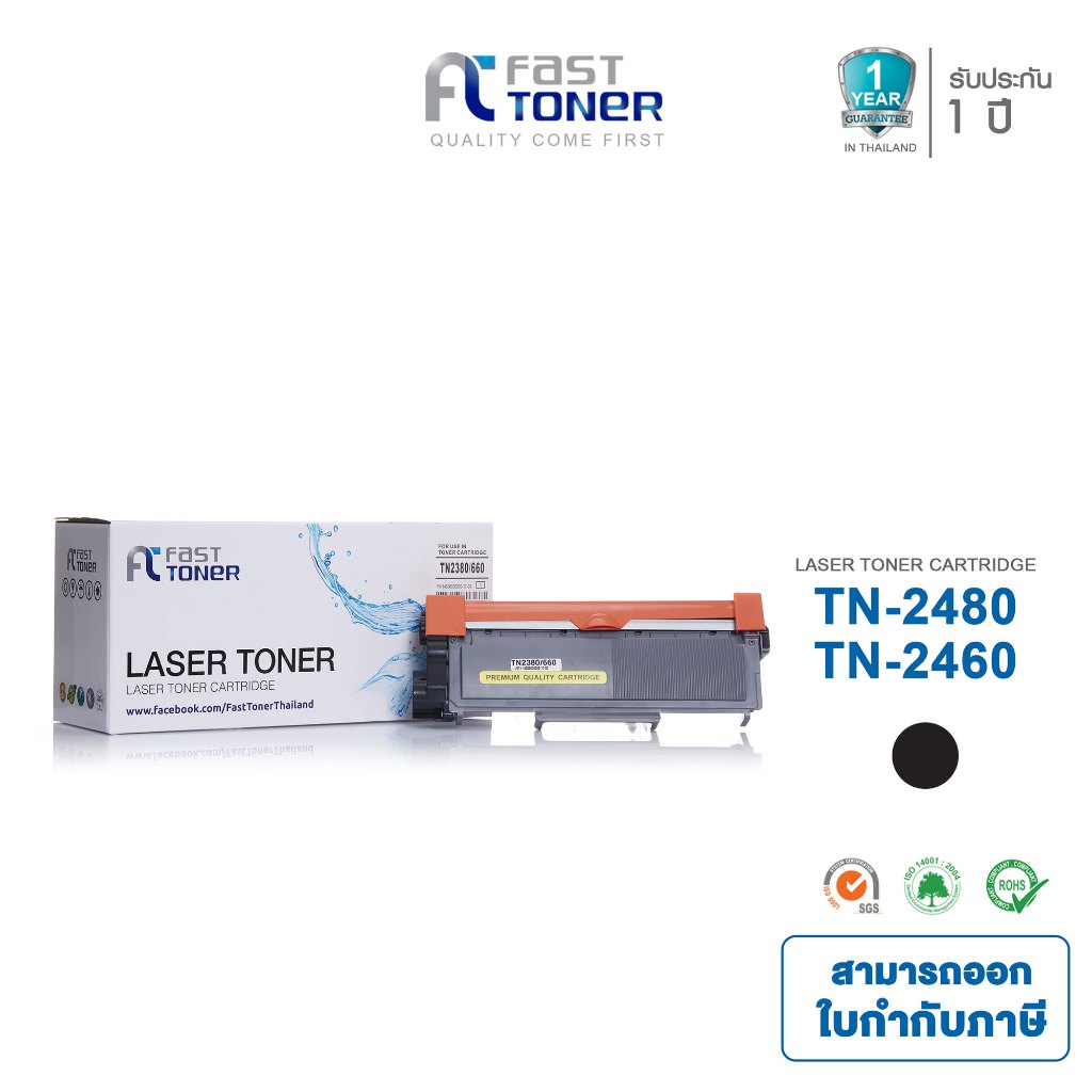 [Brother TN-2460/TN-2480] Fast Toner Black For HL-2370DN/ HL-L2375DW/HL-L2385DW/DCP-L2535DW