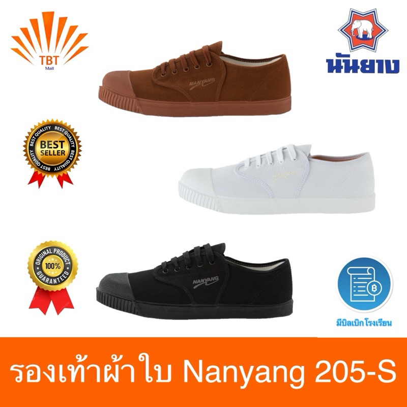 รองเท้าผ้าใบ Nanyang 205-Sมีบิลเบิก รร