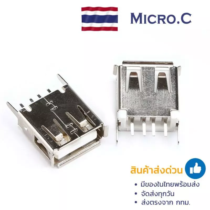 ซ็อกเก็ตเชื่อมต่อ USB ตัวเมีย 2.0 Type A ตัวเมีย 4 Pin 180 องศา (1 ตัว)