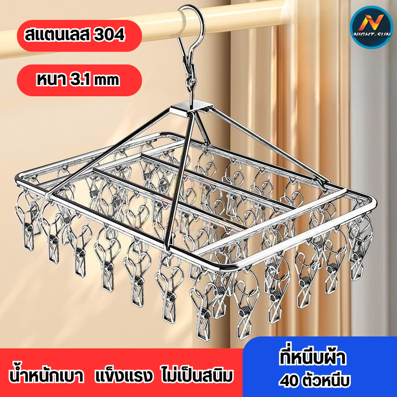 ที่ตากผ้า ทีหนีบผ้า สแตนเลส 6/20/30/40 ตัวหนีบ สแตนเลสอย่างดี พวงหนีบผ้าสแตนเลส ไม่ขึ้นสนิม ไม้แขวนเสื้อ