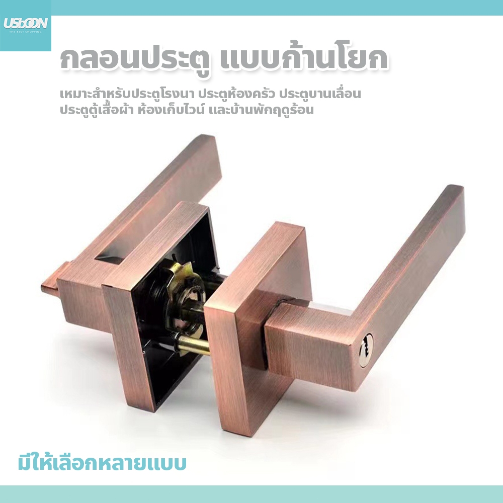 usboon กลอนประตู แบบก้านโยก ผลิตจากวัสดุคุณภาพสูง ทนทาน มีให้เลือกหลายแบบ