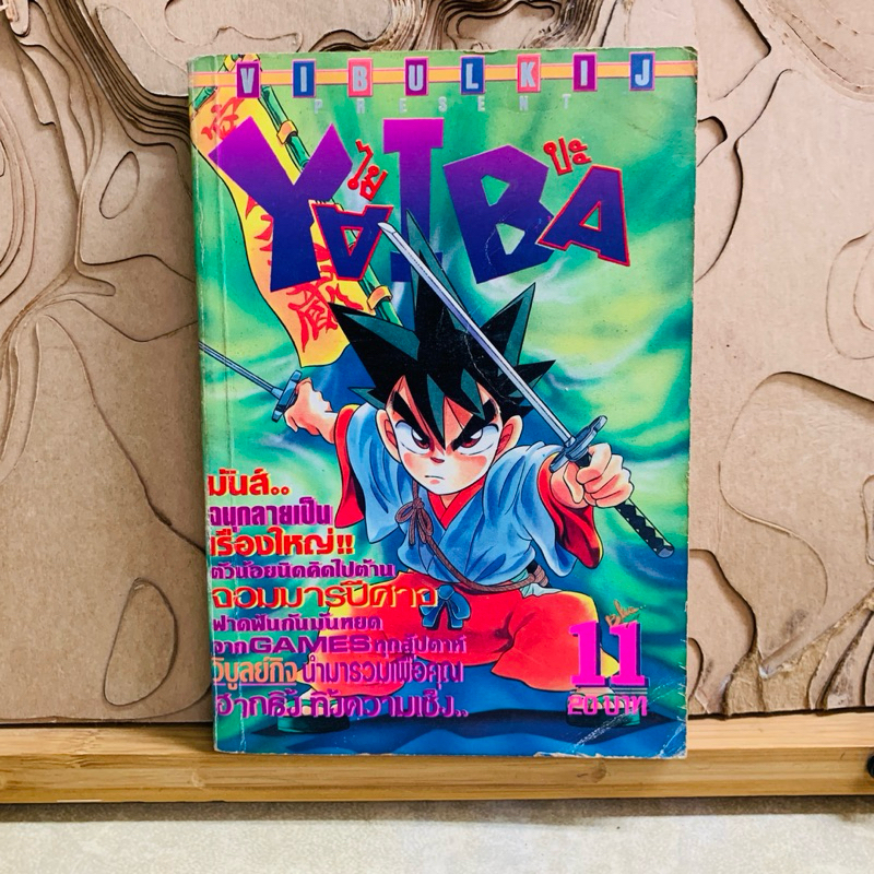 ฉ192 YAIBA  YAIBA  YAIBA