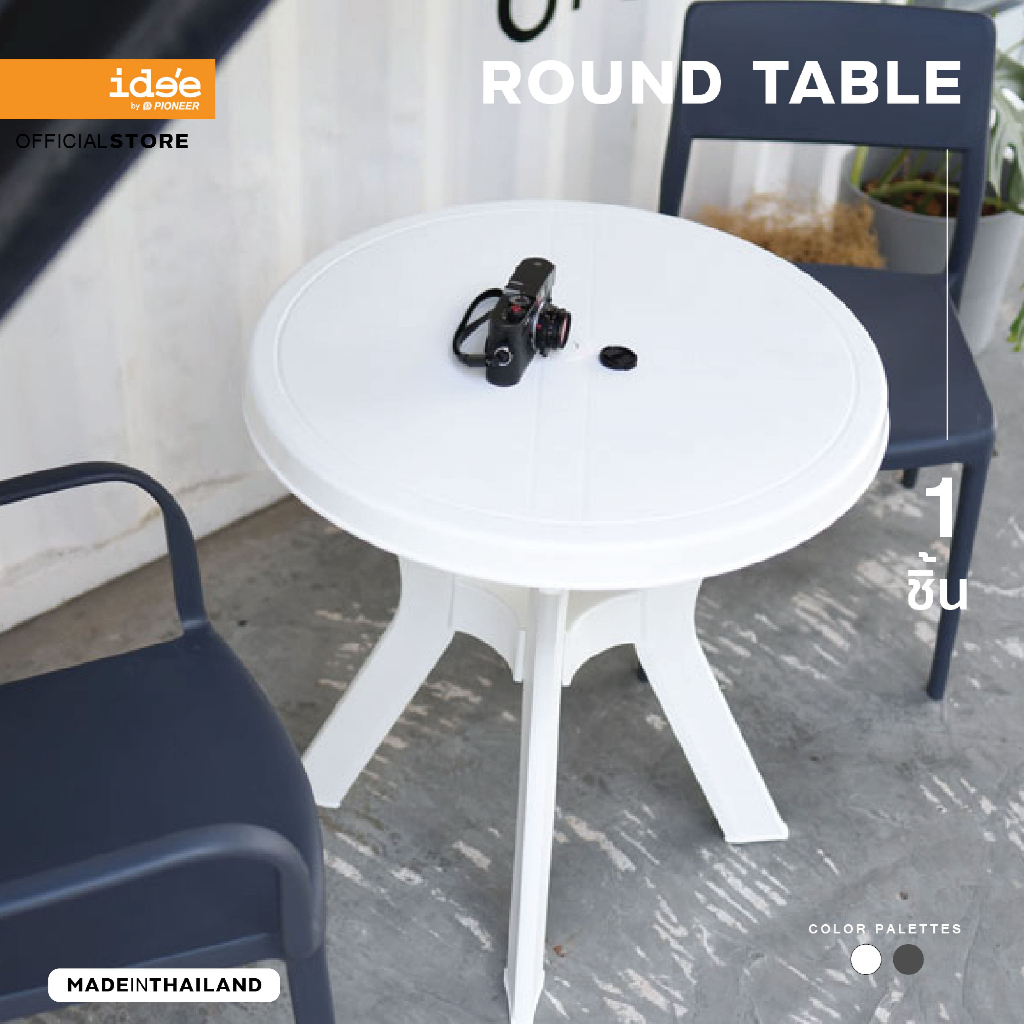 ide'e [1 PC] PN9143 โต๊ะพลาสติกทรงกลม สามารถใช้วางกลางแจ้งได้ แข็งแรง ทนทาน