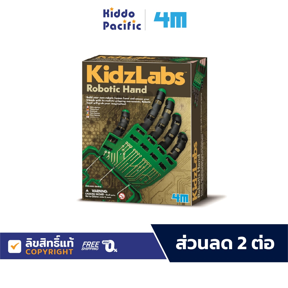 4M Kidz Labs Robotic Hand ชุดของเล่นประกอบ ของเล่นเสริมทักษะ การประดิษฐ์ สร้างมือหุ่นยนต์ด้วยตนเอง