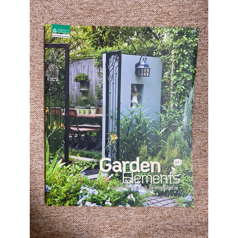 Garden Elements vol.1  (B4)