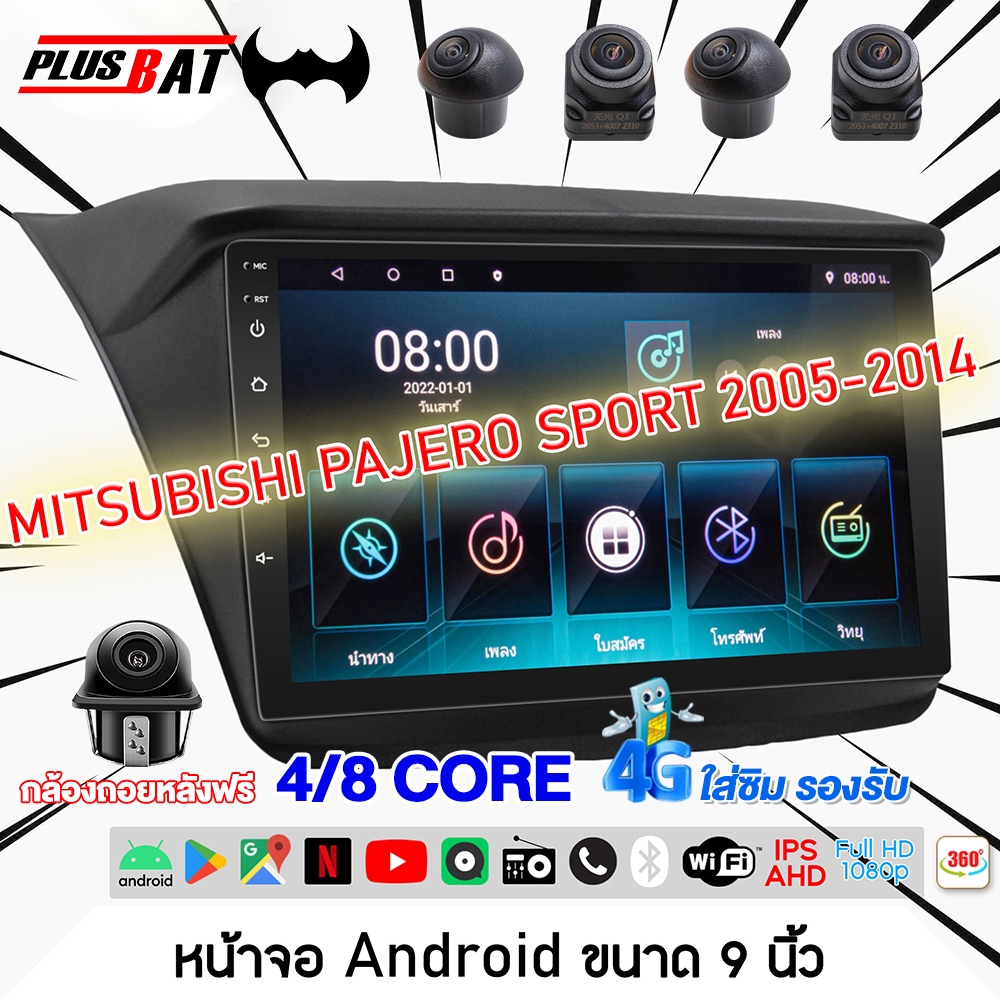 GTR จอ android ติดรถยนต์ 9 นิ้ว Mitsubishi Triton Pajero 2005-2014 จอแอนดรอยด์ AppleCarPlay WIFI GPS แบ่งจอได้หน้าจอขนาด