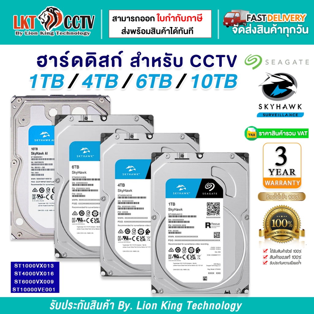 SEAGATE SKYHAWK ฮาร์ดดิสก์ 1TB / 4TB / 6TB / 8TB (HDD สำหรับ CCTV)