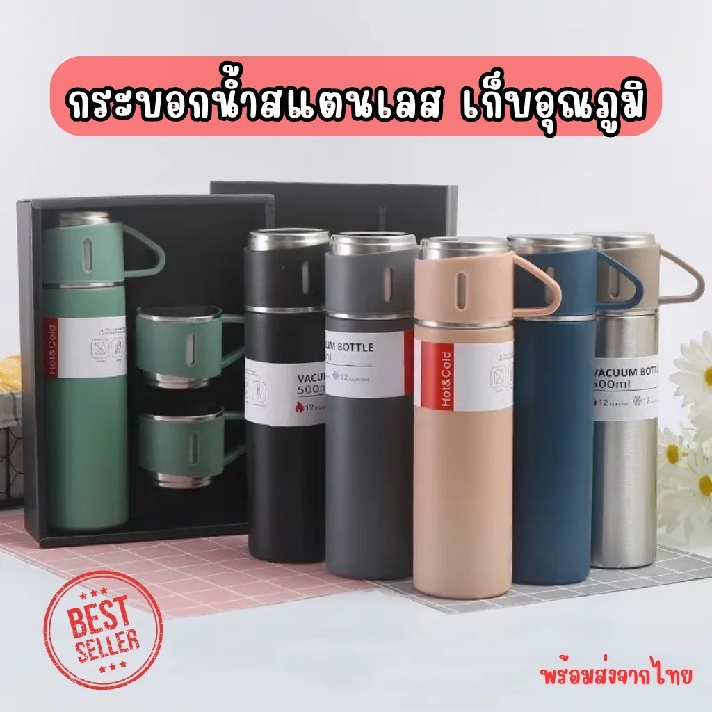 ชุดกระบอกน้ำ เซทกระบอกน้ำ เซทของขวัญ ชุดกระติกน้ำ เก็บอุณภูมิ สแตนเลส304 ขนาด500ml พร้อมแก้ว
