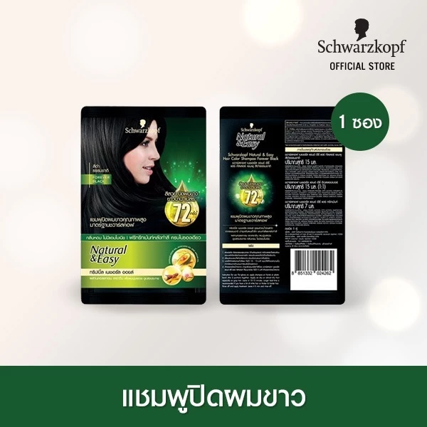 [แชมพูเปลี่ยนสีผม] Schwarzkopf Natural & Easy Hair Color Shampoo Forever Black แฮร์คัลเลอร์แชมพู สีดำธรรมชาติ 1 ซอง
