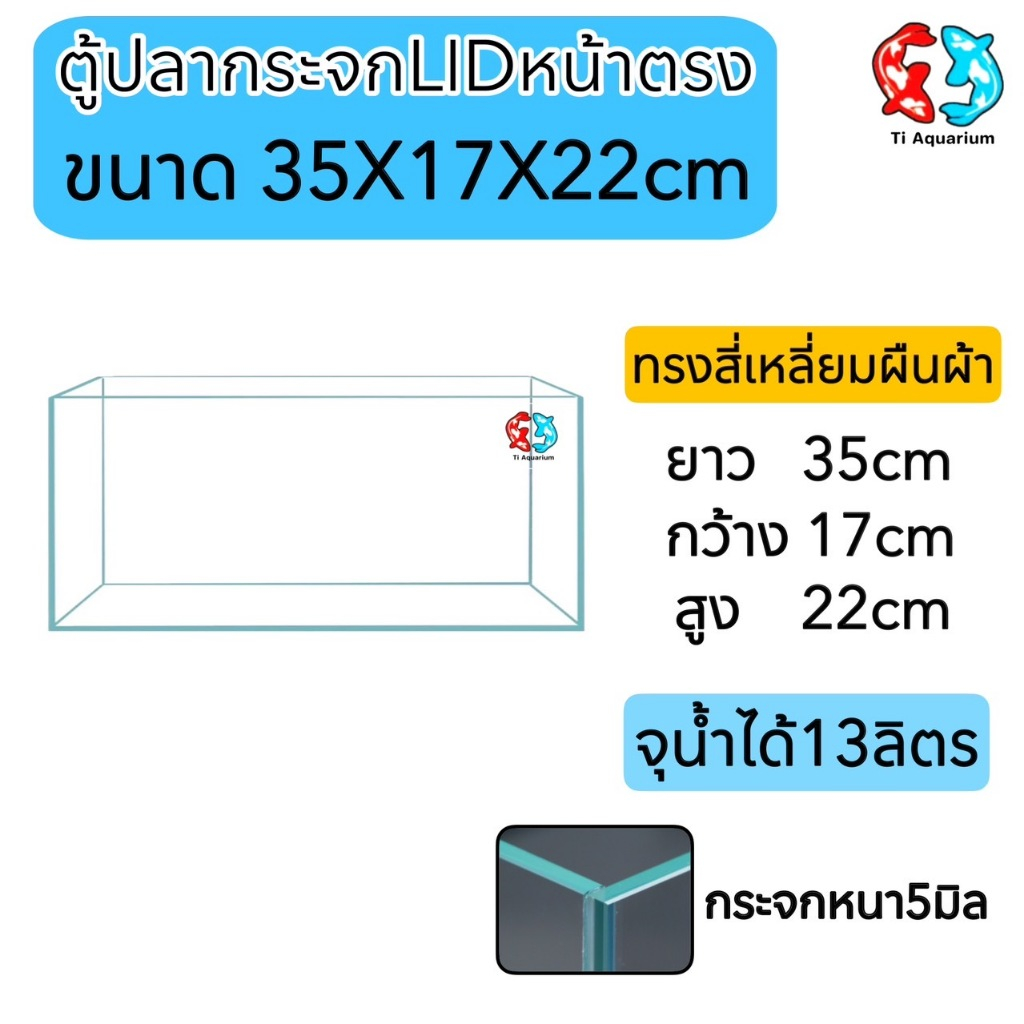 ตู้ปลากระจกนาโนมุมหน้าโค้ง 16นิ้วทรงแคบ เหมาะสำหรับเลี้ยงปลาสวยงามทุกชนิด ขนาด40x19x24cm