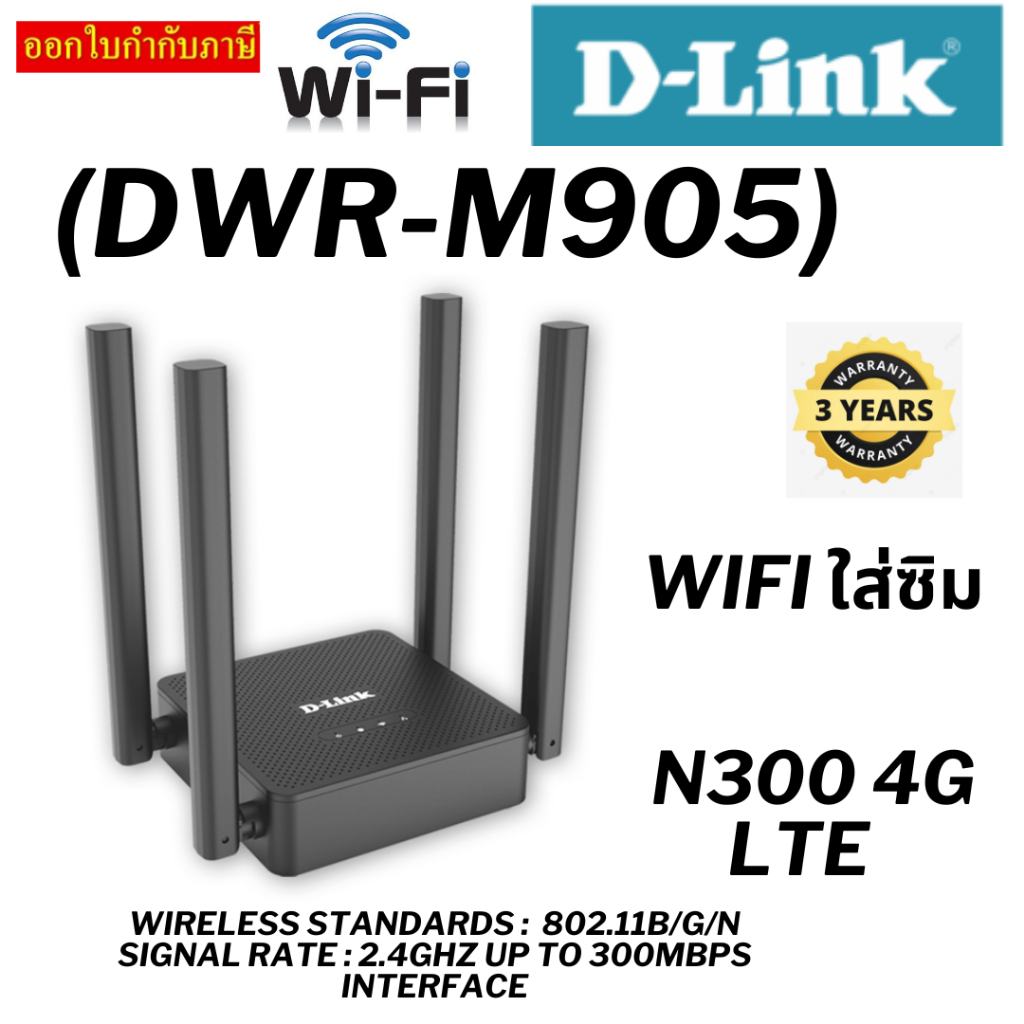 4G Router D-LINK (DWR-M905) Wireless N300