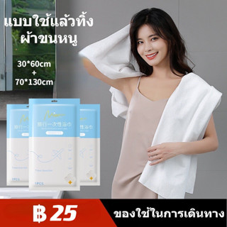 ผ้าขนหนูอาบน้ำแบบใช้แล้วทิ้ง ผ้าเช็ดตัวแบบใช้แล้วทิ้ง ผ้าขนห…