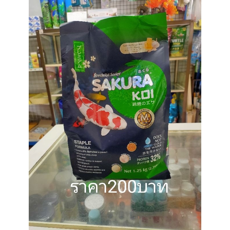 อาหารปลา Sakura 1.25 kg