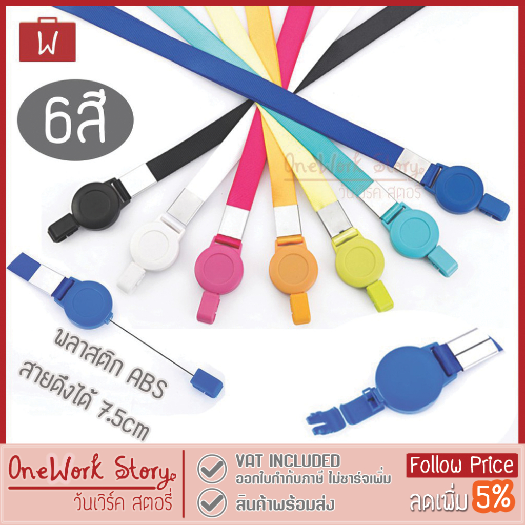Oneworkstory สายคล้องโยโย่ สายคล้องบัตร คลิปโยโย่ ABS คลิปหนีบ บัตรพนักงาน Neck ID Lanyard ป้ายชื่อ yoyo Cardholder
