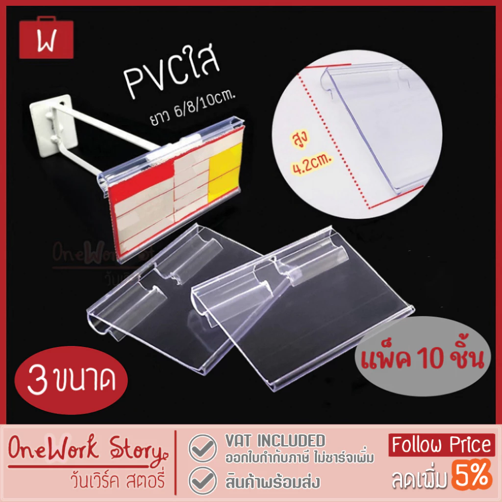 Oneworkstory ป้ายราคาพลาสติก |แพ็ก10ชิ้น ป้ายราคา ฮุกตะแกรงเหล็ก&ชั้นวาง Price Tag ป้ายชื่อพลาสติก Shelf Label Holder