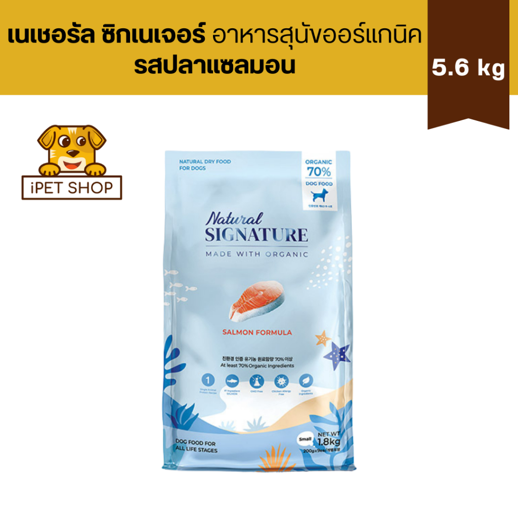 Natural Signature Made with Organic For Dog Salmon Flavour เนเชอรัล ซิกเนเจอร์ อาหารสุนัขออร์แกนิค รสปลาแซลมอน 5.6 kg