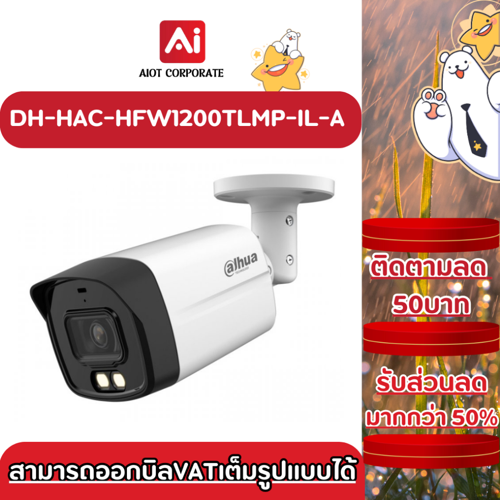 DAHUA กล้องวงจรปิด 2 ล้านพิกเซล รุ่น DH-HAC-HFW1200TLMP-IL-A-0360B-S6
