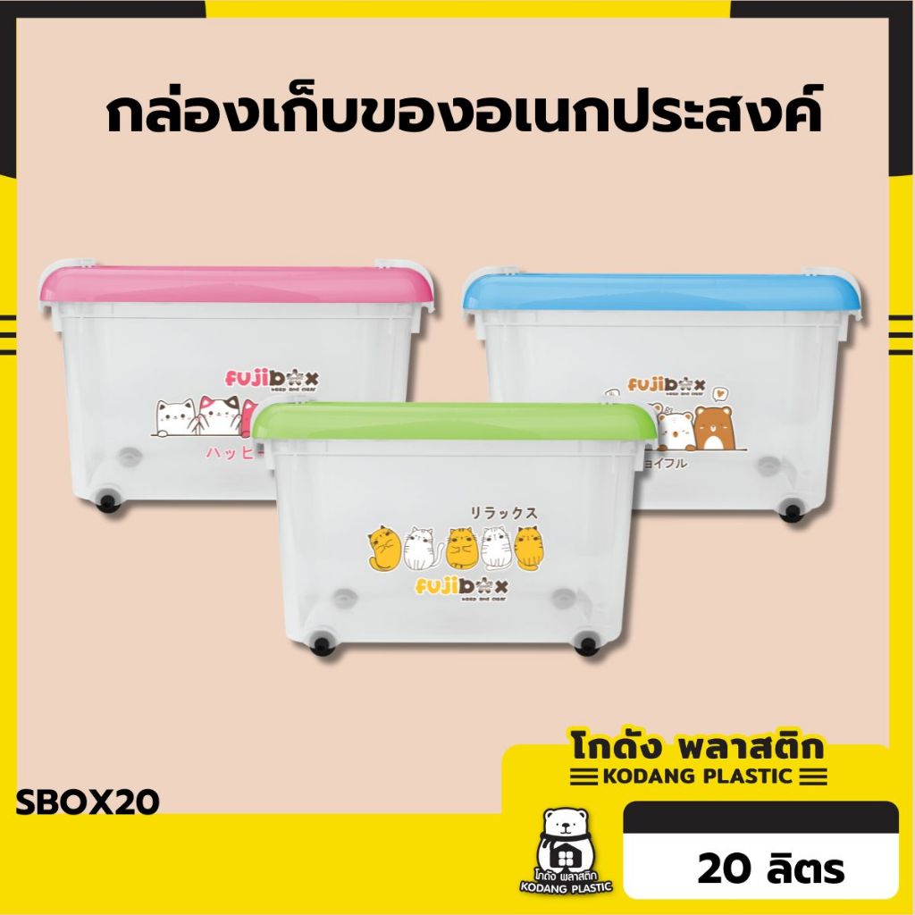 KD กล่องพลาสติกมีล้อ ลังเก็บของ 20L และ 50L ลังใส่ของ ลังใส่เสื้อผ้า ลายน่ารัก สีสันสดใส 32x40x25 cm