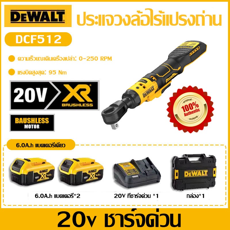 [ของแท้นำเข้า/รับประกัน 3 ปี] DEWALT DCF512 ประแจวงล้อ ประแจไฟฟ้ามือถือไร้สายไร้แปรงถ่าน 95Nm ประแจมุมขวา