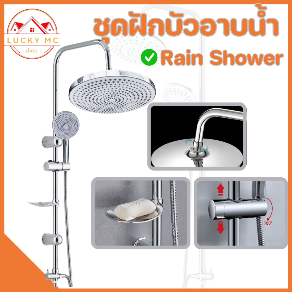 lucky_mcshop สุดคุ้ม ฝักบัวอาบน้ำ shower ฝักบัวก้านแข็ง 304 สแตนเลส พร้อมส่ง