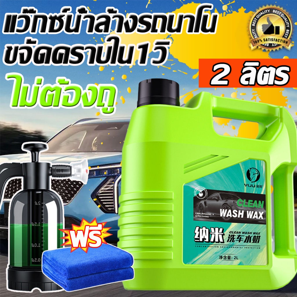 โฟมล้างรถไม่ต้องถู โฟมล้างรถ สูตรเข้มข้น ผสมเคลือบเงา 2ลิตร ใช้ได้กับเครื่องฉีดน้ำแรงดันสูงPrewash น้ำยาล้างรถ