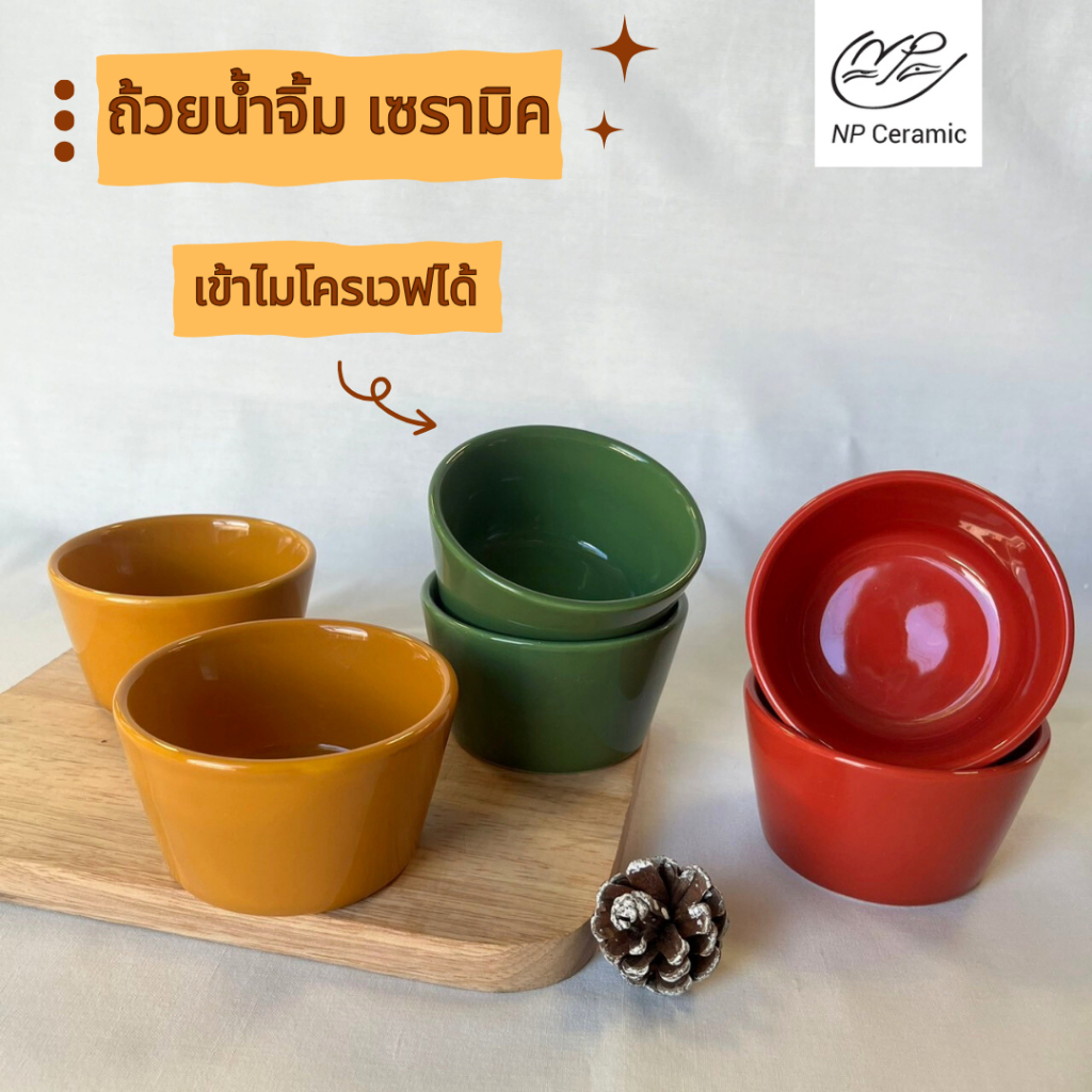 NP Ceramic ถ้วยเซรามิค ถ้วยน้ำจิ้ม ขนาด 3.5 นิ้ว เข้าไมโครเวฟได้