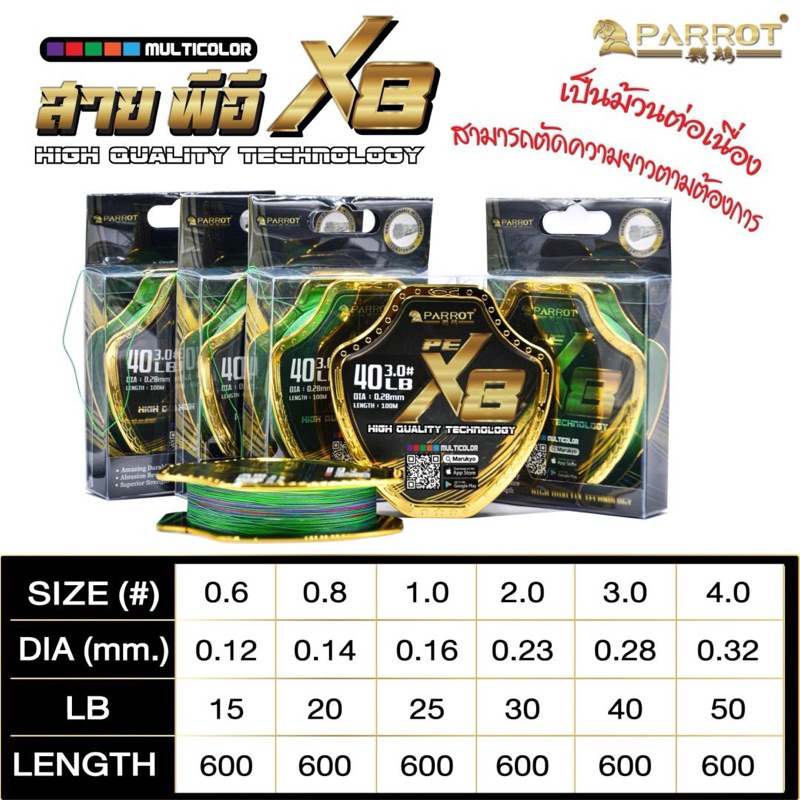 สายพีอีถัก8 PARROT PEX8 GOLD SHIELD ถัก 8 เส้น ยาว 100 เมตร/ก้อ ต่อเนื่อง เส้นกลม ไม่งอ ลื่น เหนียว  สีไม่ตก ขายดีมาก