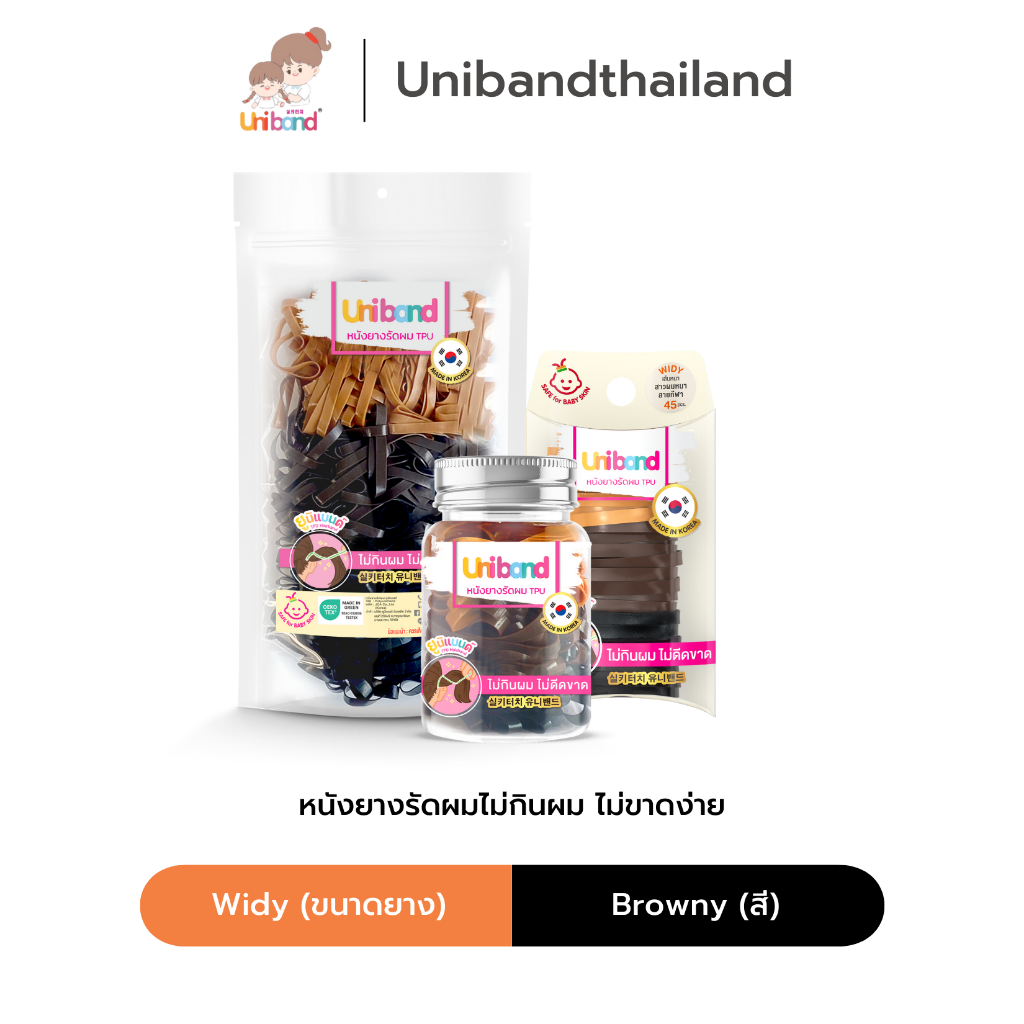 Uniband หนังยางรัดผม ไม่กินผม ไม่ดีดขาดง่าย TPU Widy Size : Browny