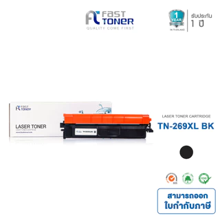 [Brother TN-269XL / TN269] Fasttoner สำหรับเครื่อง Brother HL-L3240CDW L3280CDW L3520CDW L3560CDW