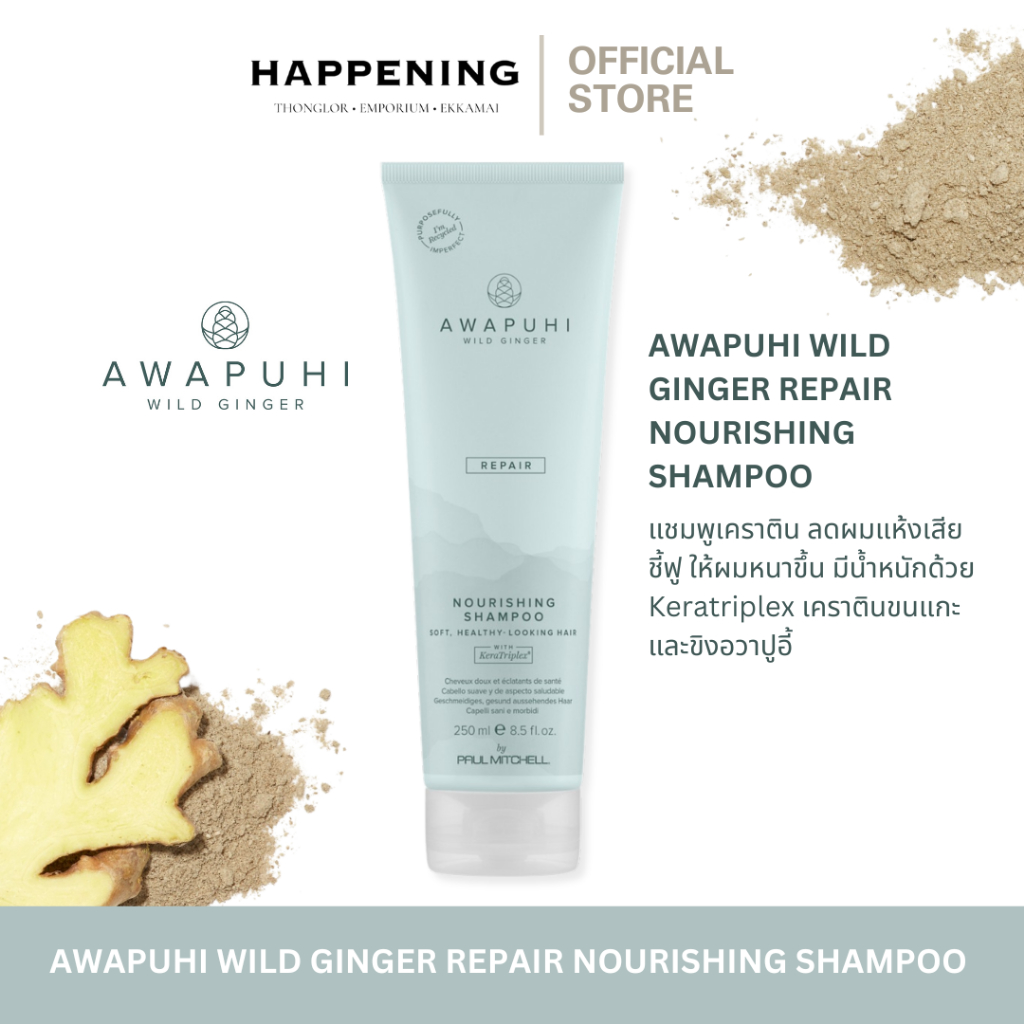 Paul Mitchell AWAPUHI WILD GINGER REPAIR NOURISHING SHAMPOO แชมพูเคราติน ลดผมแห้งเสีย ชี้ฟู ให้ผมหนาขึ้น มีน้ำหนัก