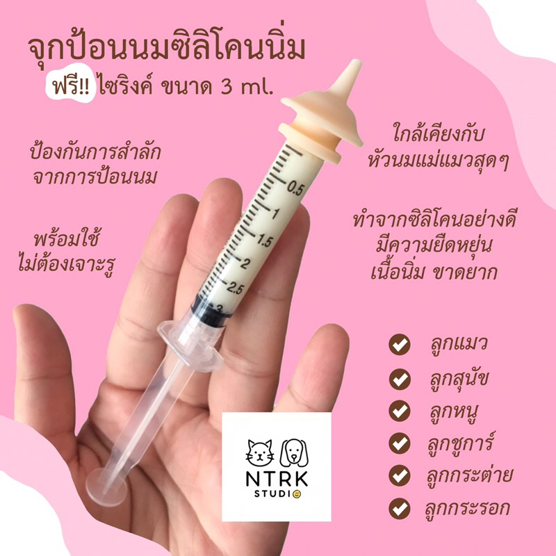 พร้อมส่งด่วน! จุกป้อนนมแมว สัตว์เลี้ยงทั่วไป Pet Nipple ลดปัญหาจากการสำลักนม เหมาะสำหรับสัตว์เลี้ยงแรกเกิด