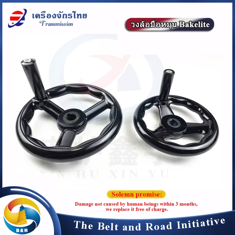 Free replacement วงล้อมือหมุน วงล้อเบกาไลท์ Bakelite handwheel เครื่องจักร มือหมุนพวงมาลัย สามเฟรมพร้อมมือจับ