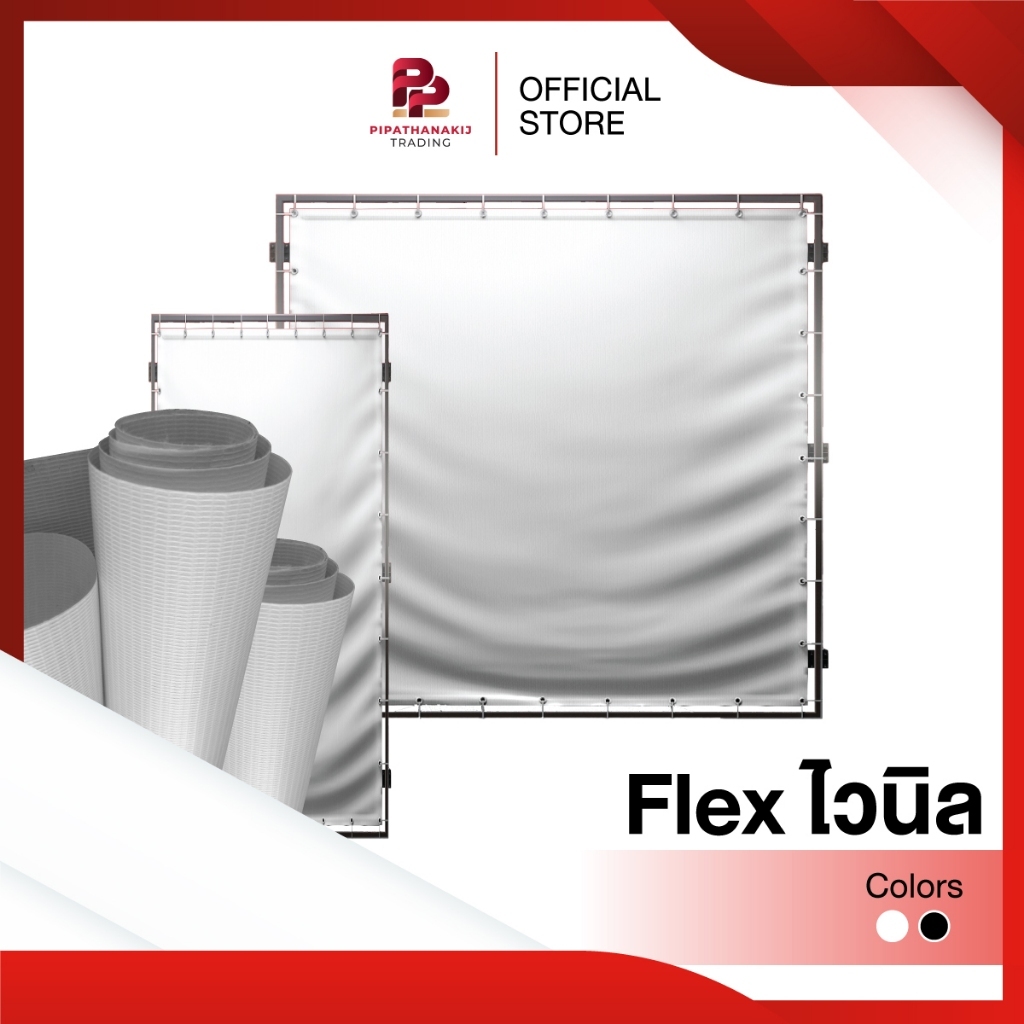 Pipat Flex Banner -ผ้าไวนิล ม้วน หลังขาว/หลังดำทึบแสง [ขาย 10 เมตร]