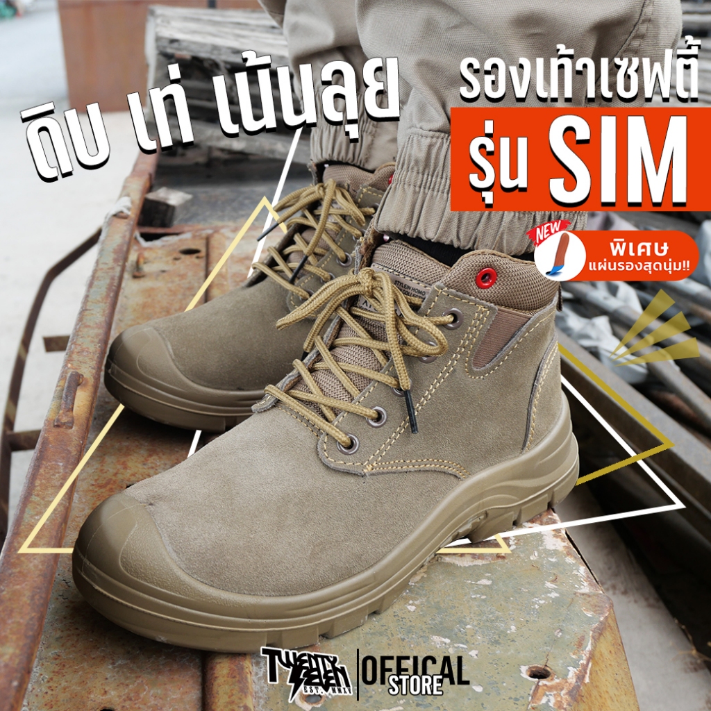 [27th Shop] SIM รองเท้าเซฟตี้สนีกเกอร์ รองเท้าเซฟตี้ ส่งจากกรุงเทพมีหน้าร้าน