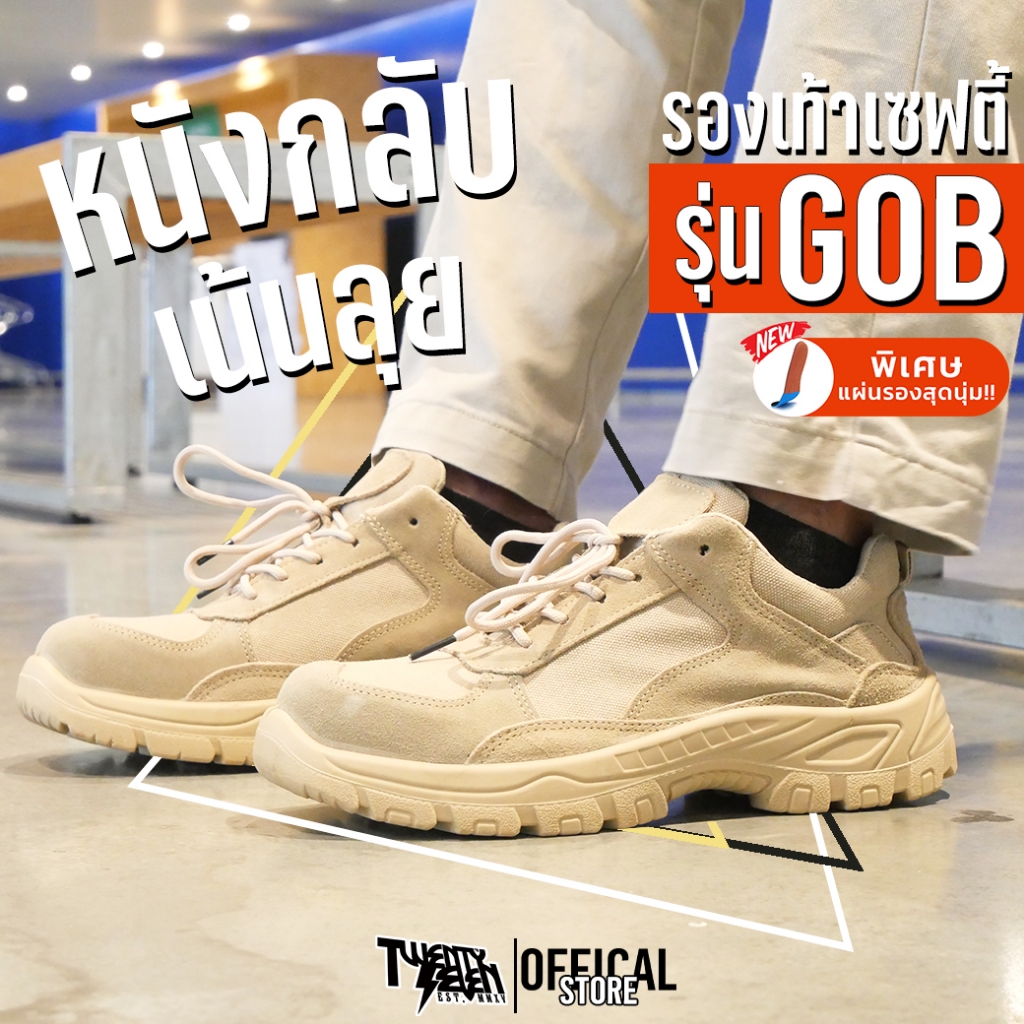 รองเท้าเซฟตี้ ผ้าใบหนังกลับ ทรงสปอร์ต หัวเหล็ก พื้นเคฟล่า(เบา) นุ่มใส่ทำงาน/ใส่เที่ยว (รุ่น GOB)