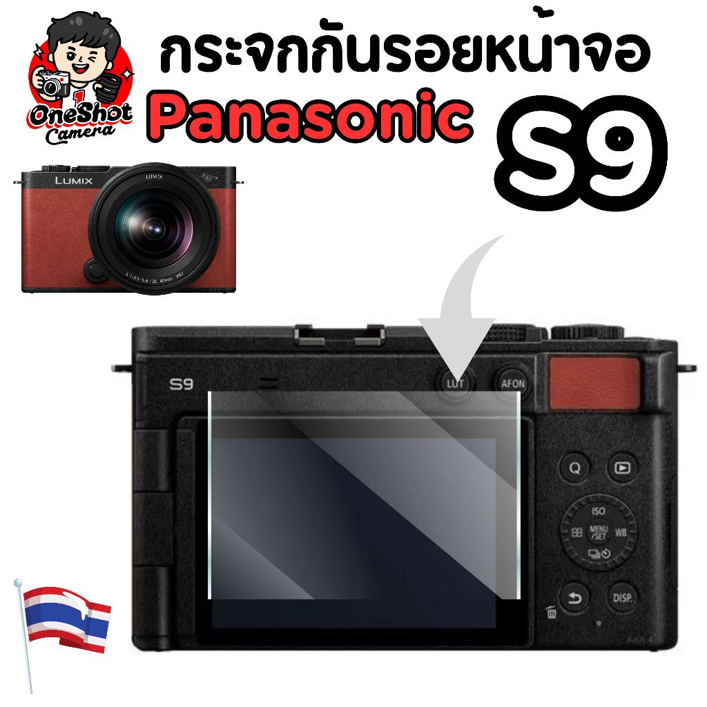 (พร้อมส่ง)กระจกกันรอยหน้าจอ Panasonic Lumix S9 (กระจก)