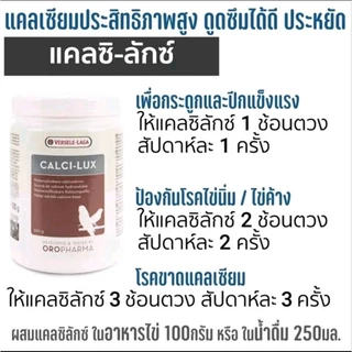 แคลเซียมสำหรับนก calci-lux แบ่งจำหน่าย25/50/100กรัม