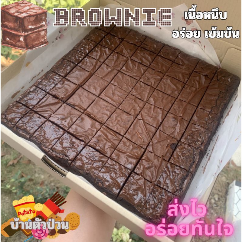 (ส่งไว ภายใน 24 ชม.)บราวนี่คิวบ์ บราวนี่เนื้อหนึบ เข้มข้น อร่อย ใช้เนยสดแท้ และคัดวัตุดิบคุณภาพ ทำสดใหม่ทุกออร์เดอร์