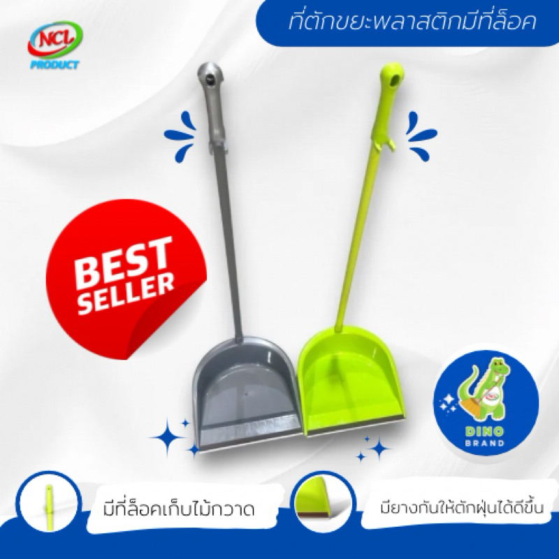 ที่ตักขยะพลาสติกมีที่ล็อคไม้กวาด พร้อมส่ง หน้ากว้าง ด้ามจับกระชับมือ มียางกันช่วยให้ตักฝุ่นได้ดีขึ้น DINOBRAND