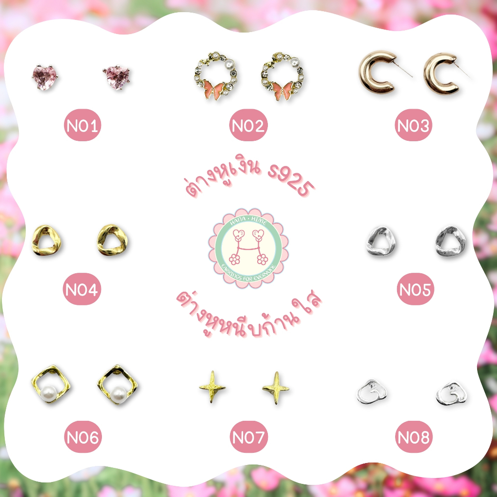HanaHime.earrings - ต่างหูเงิน s925 แพ้ง่ายใส่ได้ New Item July set1
