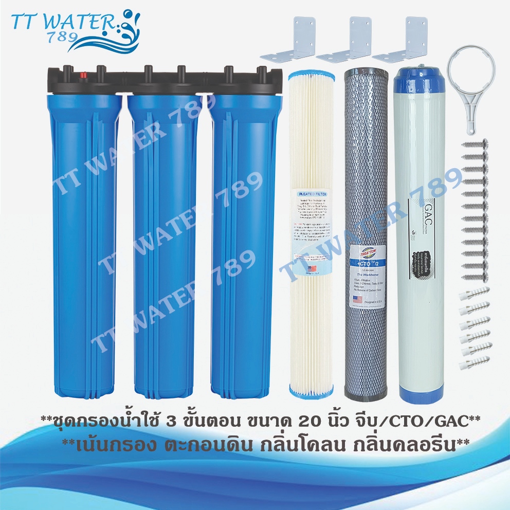 UNIPUREเครื่องกรองน้ำ3ขั้นตอนขนาด20นิ้วเกลียว1/2 นิ้ว(4 หุน)อุปกรณ์ครบชุดพร้อมไส้กรอง จีบ / คาร์บอน / GAC (สีฟ้า)