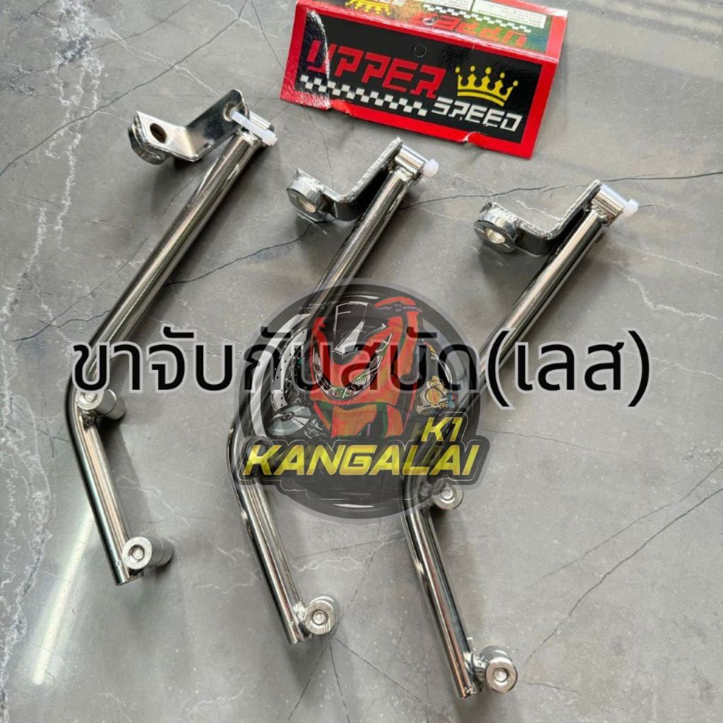 ขาจับกันสบัดมอเตอร์ไซค์(สแตนเลสงานหนา)มาพร้อมหูจับWAVE/MIO/FINO/SCOOPY