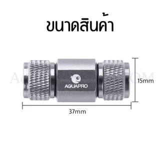 (พร้อมส่ง) วาล์วกันย้อน AQUAPRO สำหรับกันน้ำย้อนจากตู้เข้าไปในระบบคาร์บอน Aluminum Alloy Check Valve