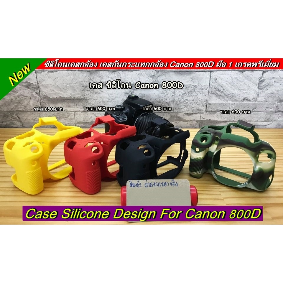 เคส ซิลิโคน Canon 800D Kiss X9i Rebel T7i